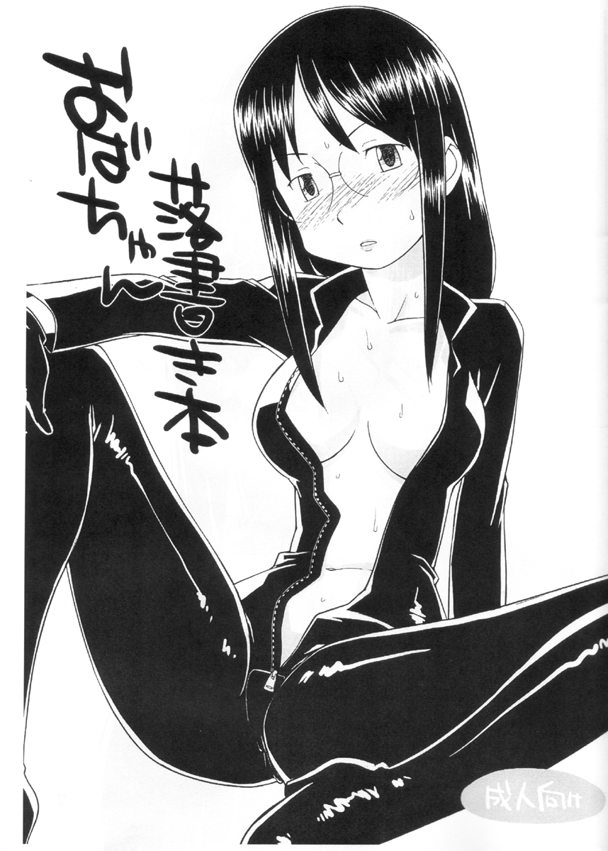 Oba-chan Rakugaki Hon page 1 full