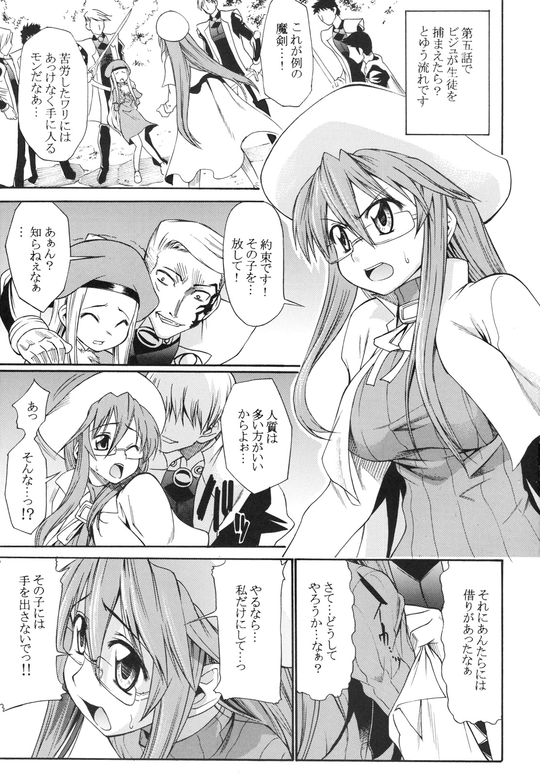 Sonoken ha Oretaka page 2 full