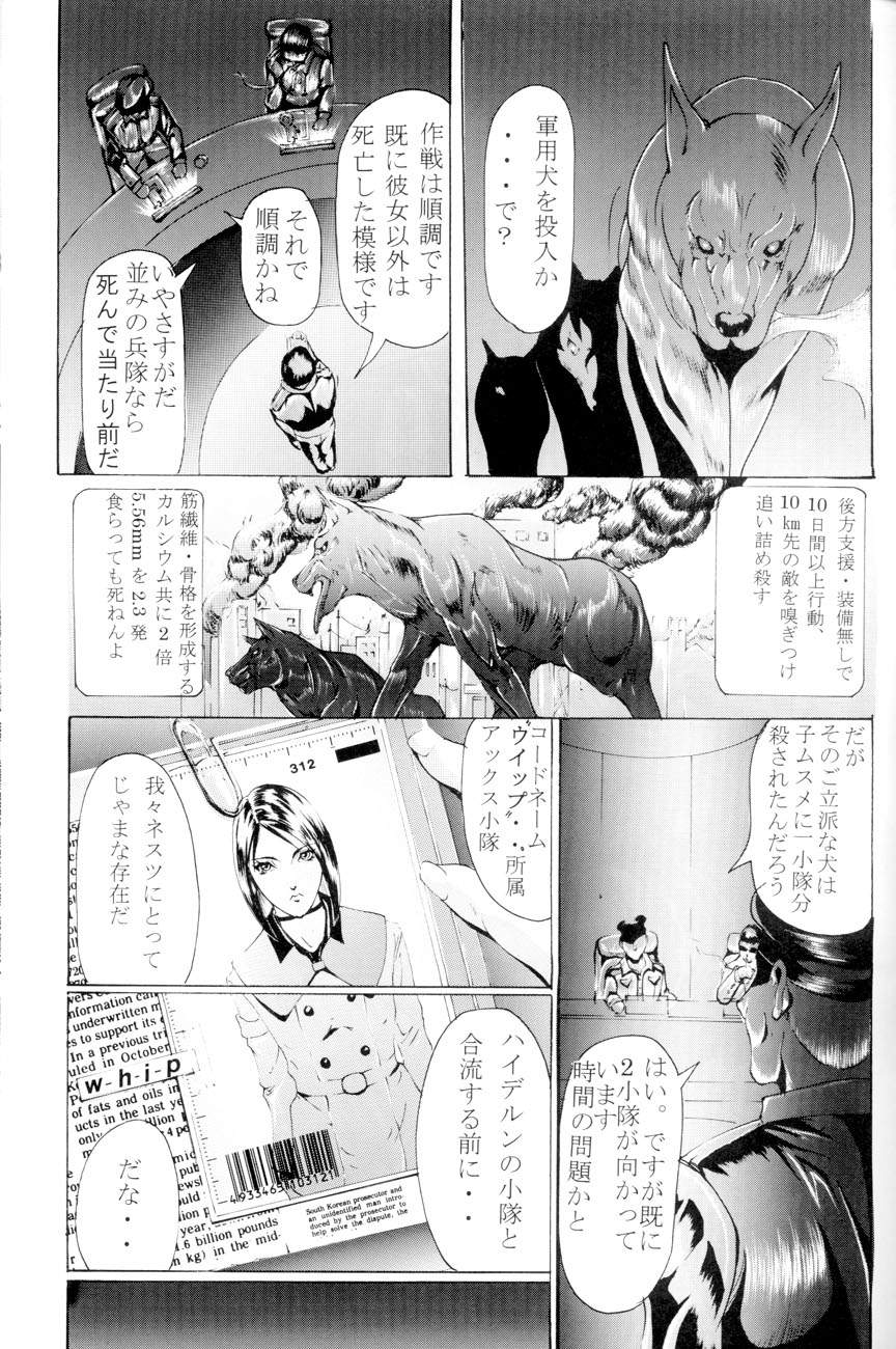 Ken-Jyuu 2 - Le epais sexe et les animal NUMERO:02 page 2 full
