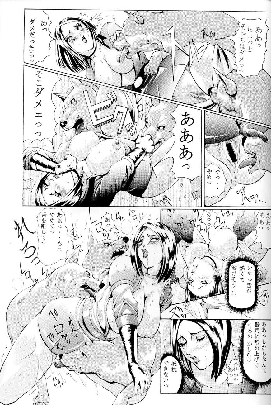 Ken-Jyuu 2 - Le epais sexe et les animal NUMERO:02 page 8 full