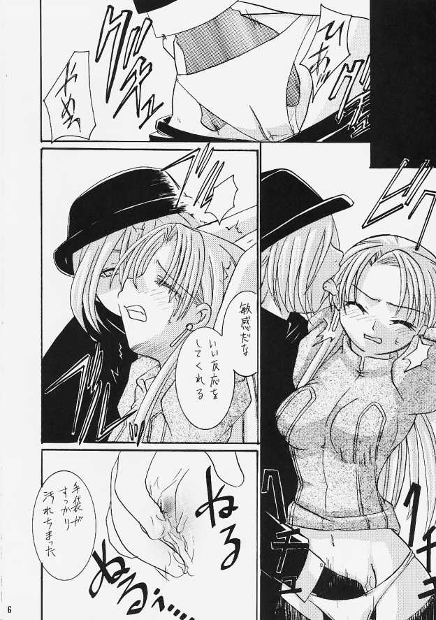 Gin no Otome - Hoshikuzu Kyoushikyoku 7- page 5 full