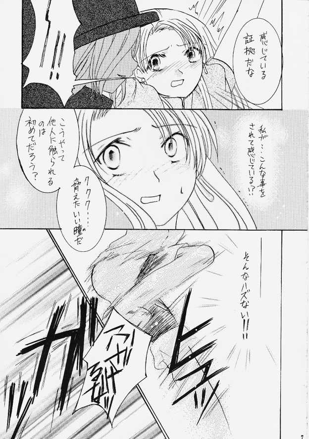 Gin no Otome - Hoshikuzu Kyoushikyoku 7- page 6 full