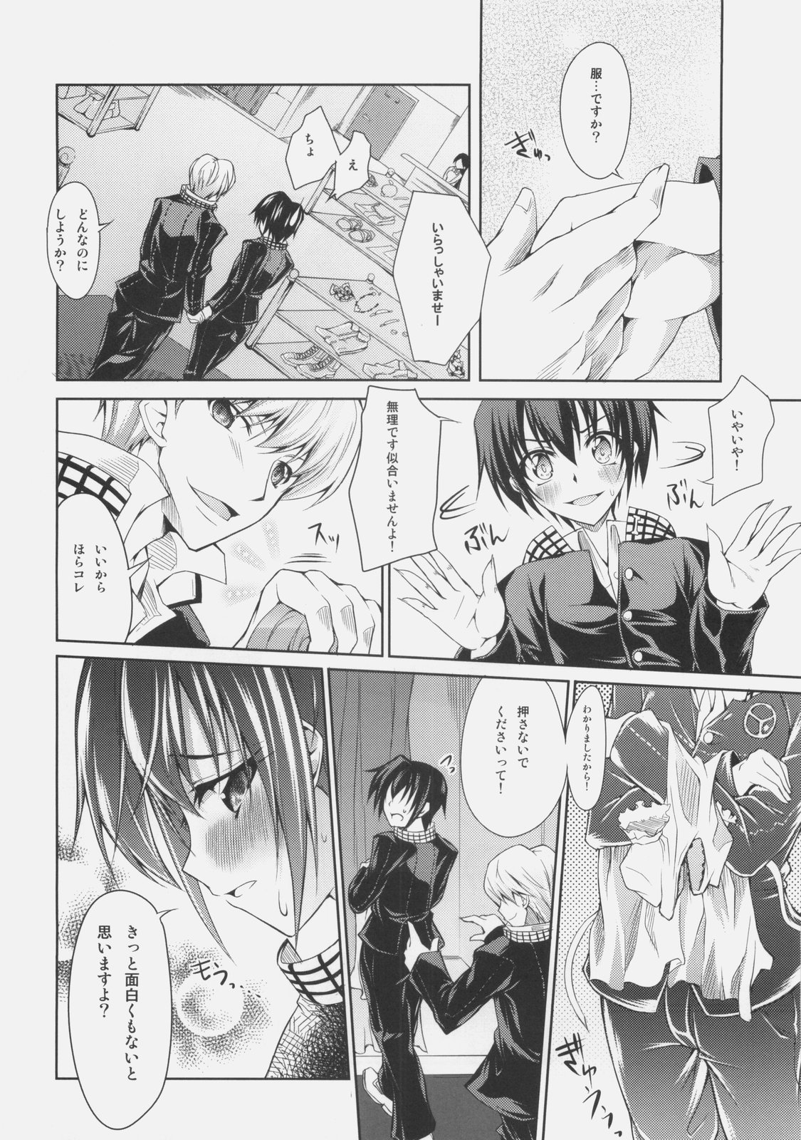 0.0cm BABY! page 9 full