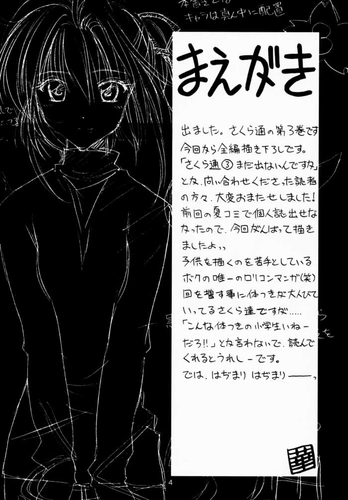 Sakura Tsuu 3 page 3 full