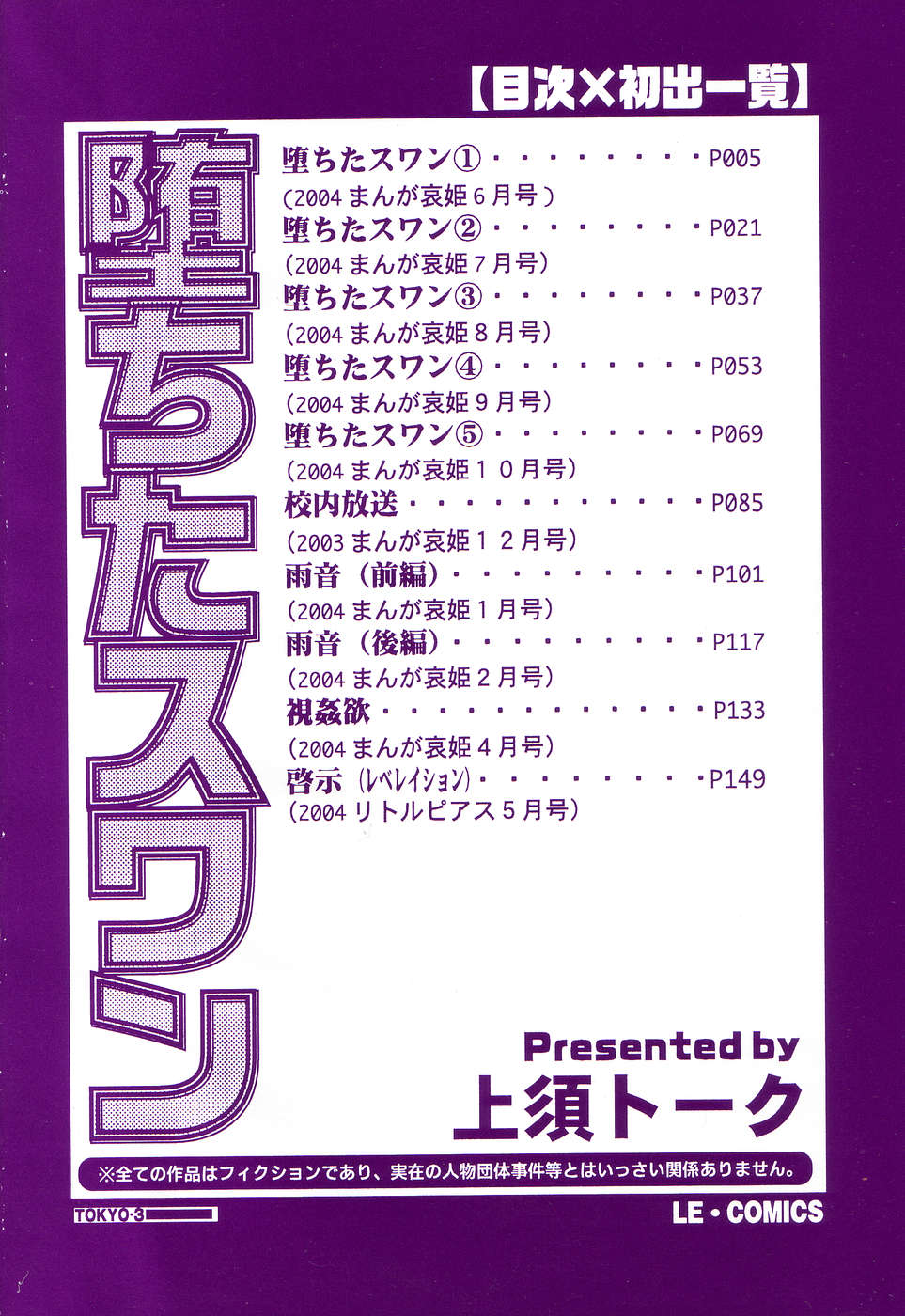 Ochita Swan page 4 full