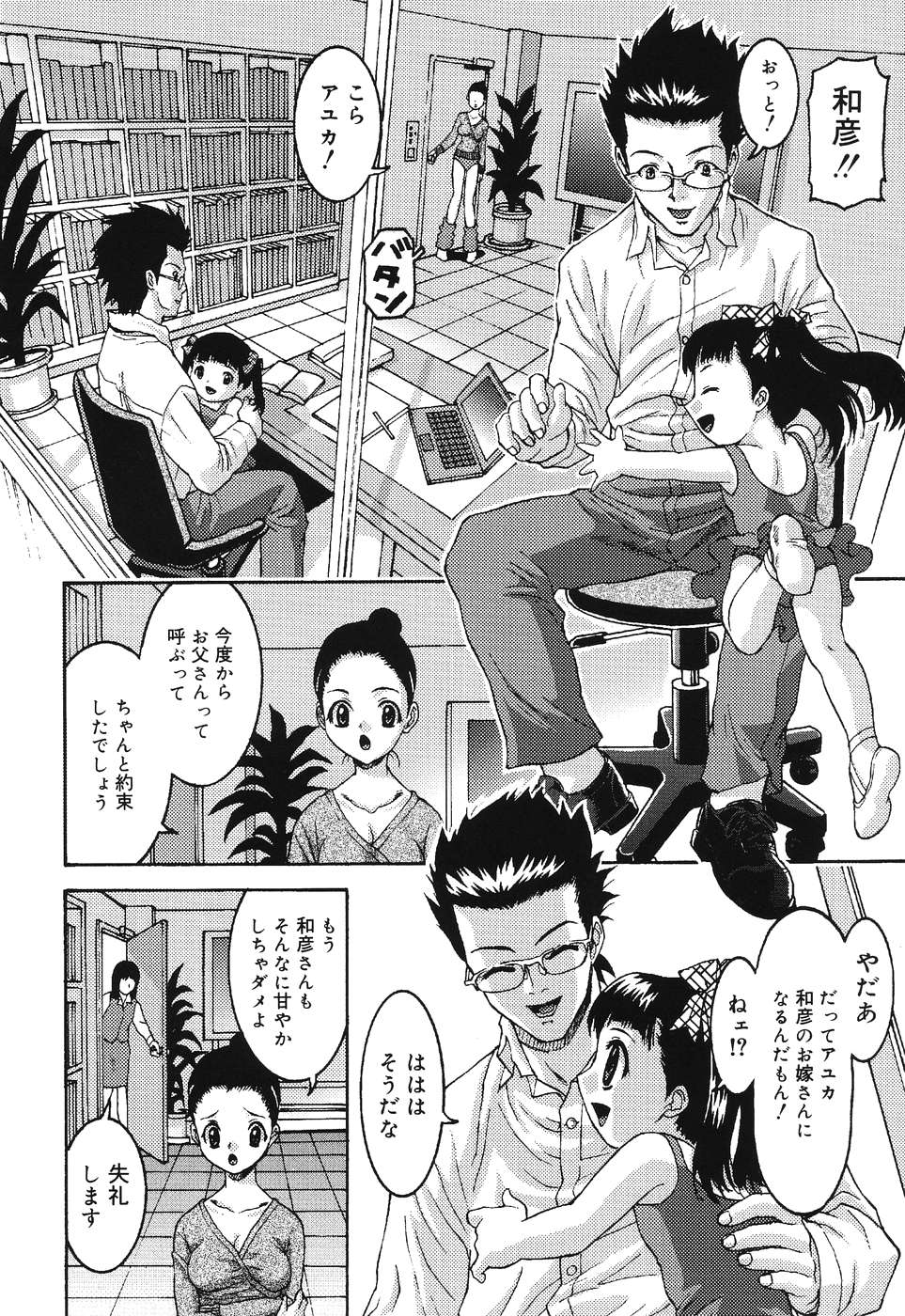 Ochita Swan page 8 full