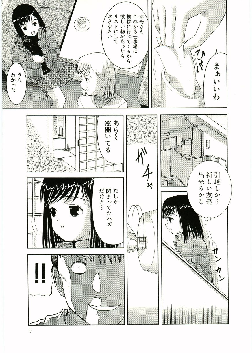 Lolicon - Soul of Lolita Complex Vol. 2 page 10 full
