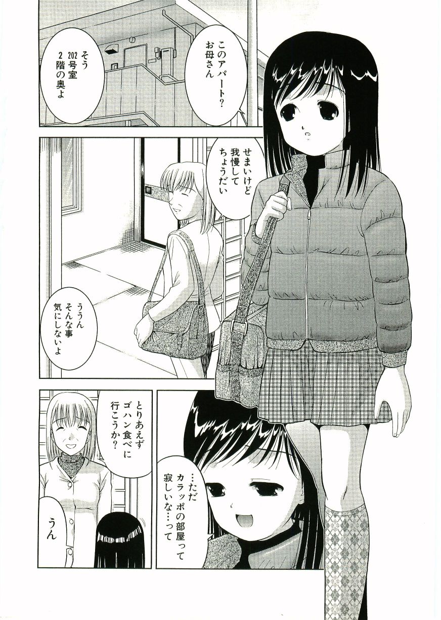 Lolicon - Soul of Lolita Complex Vol. 2 page 7 full