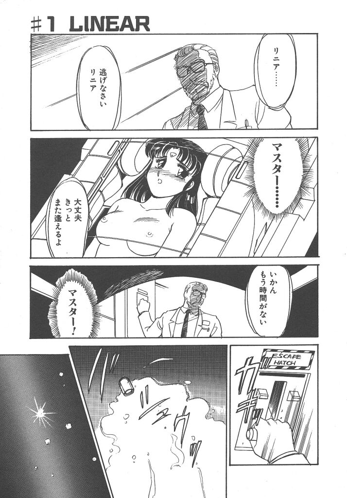 Stainless Night page 5 full