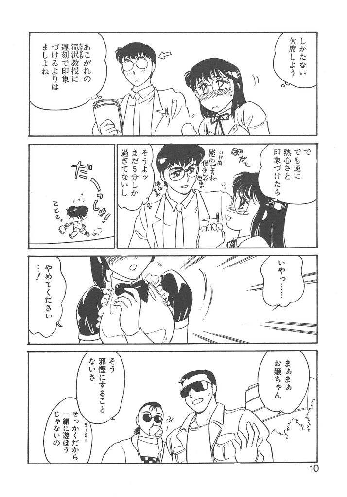 Stainless Night page 8 full