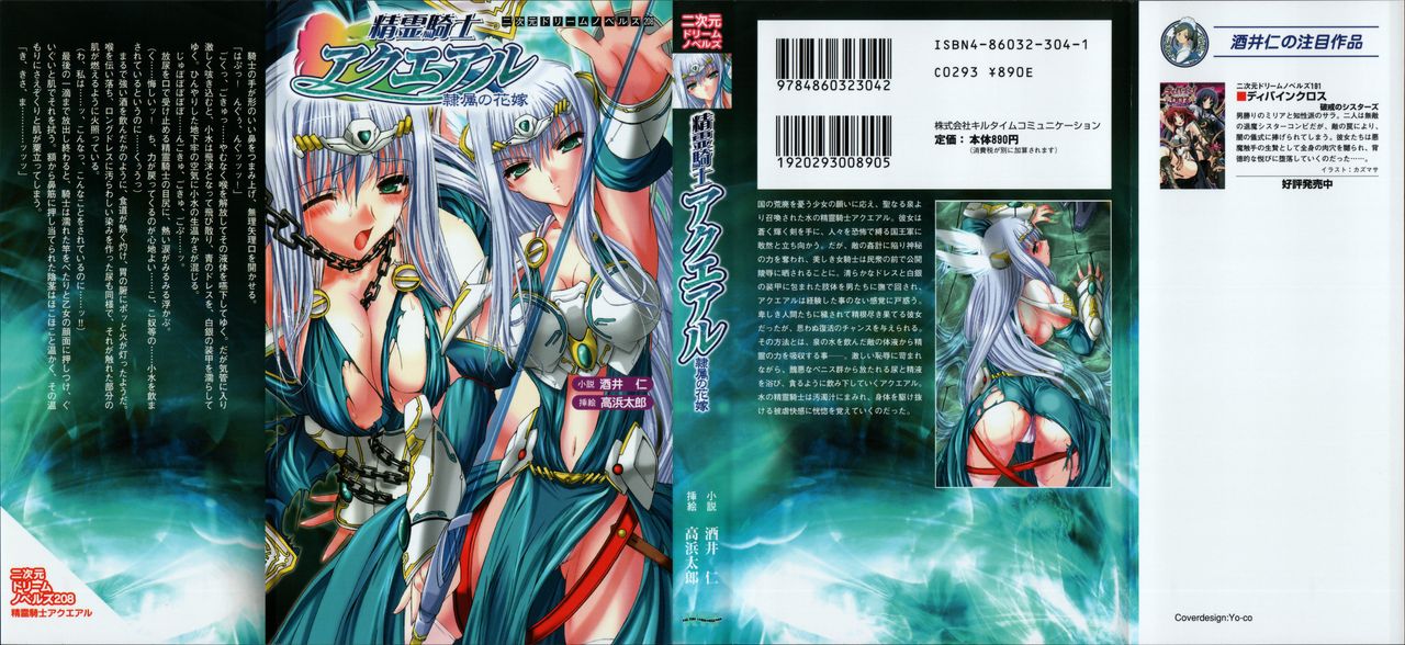 Seirei Kishi Aqueal - Reizoku no Hanayome page 1 full