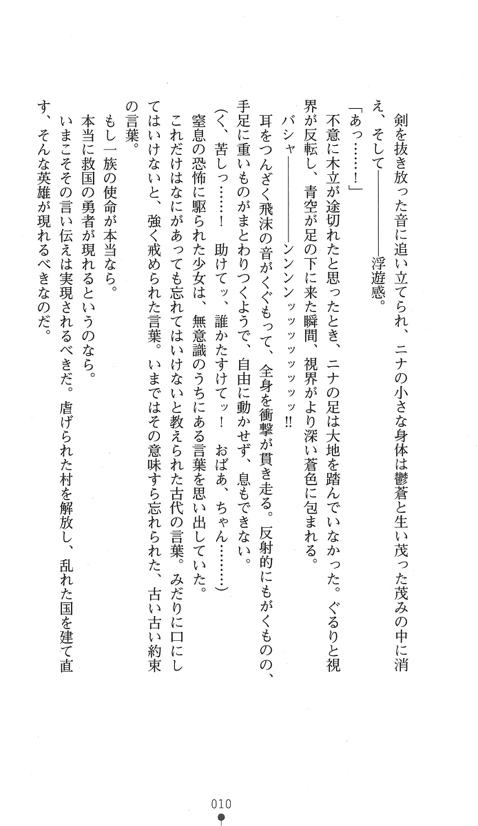 Seirei Kishi Aqueal - Reizoku no Hanayome page 10 full