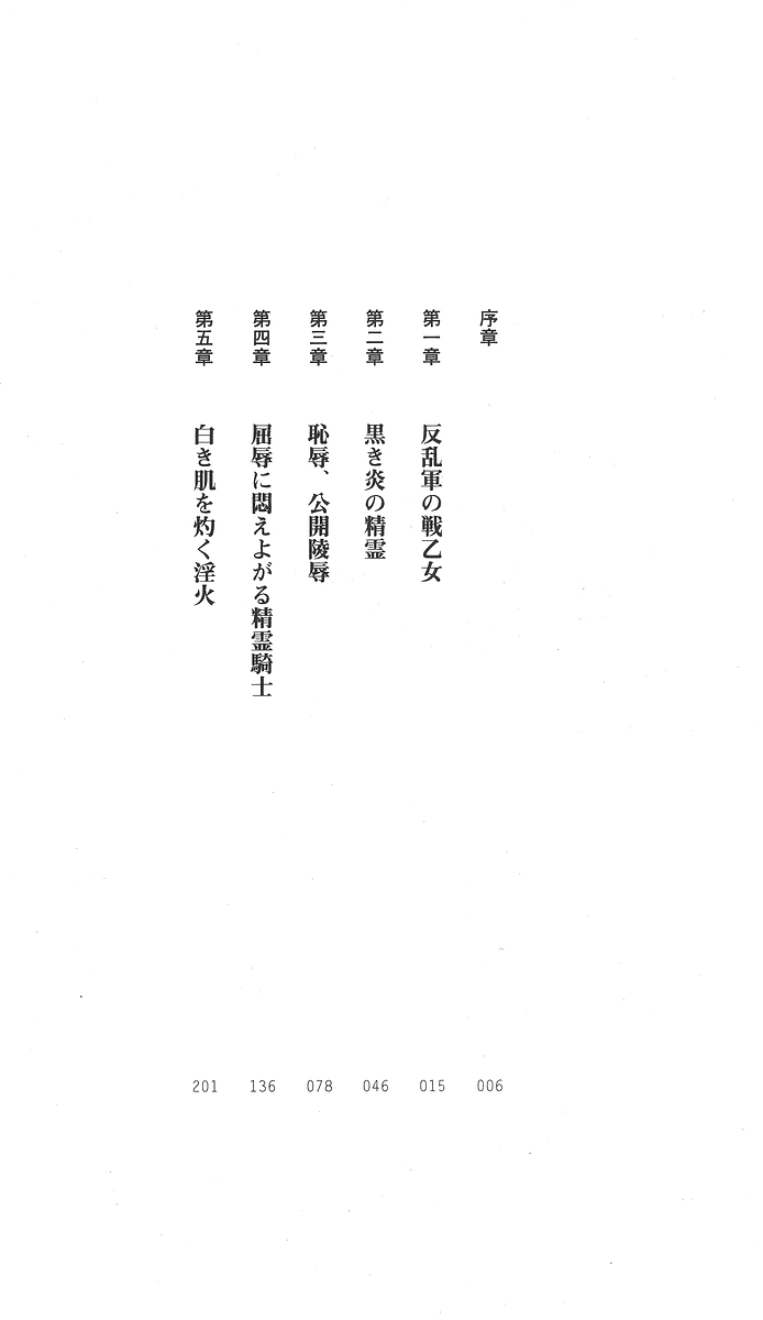 Seirei Kishi Aqueal - Reizoku no Hanayome page 4 full