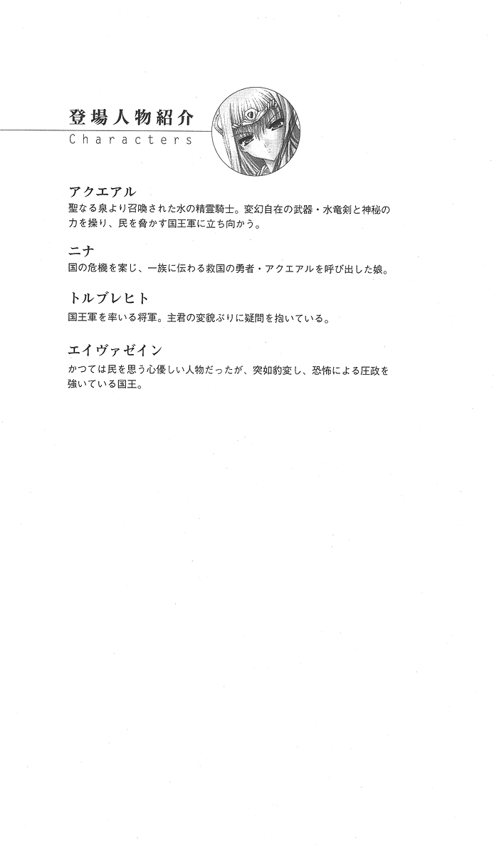 Seirei Kishi Aqueal - Reizoku no Hanayome page 5 full