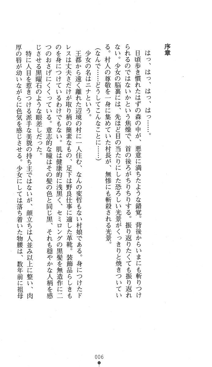 Seirei Kishi Aqueal - Reizoku no Hanayome page 6 full