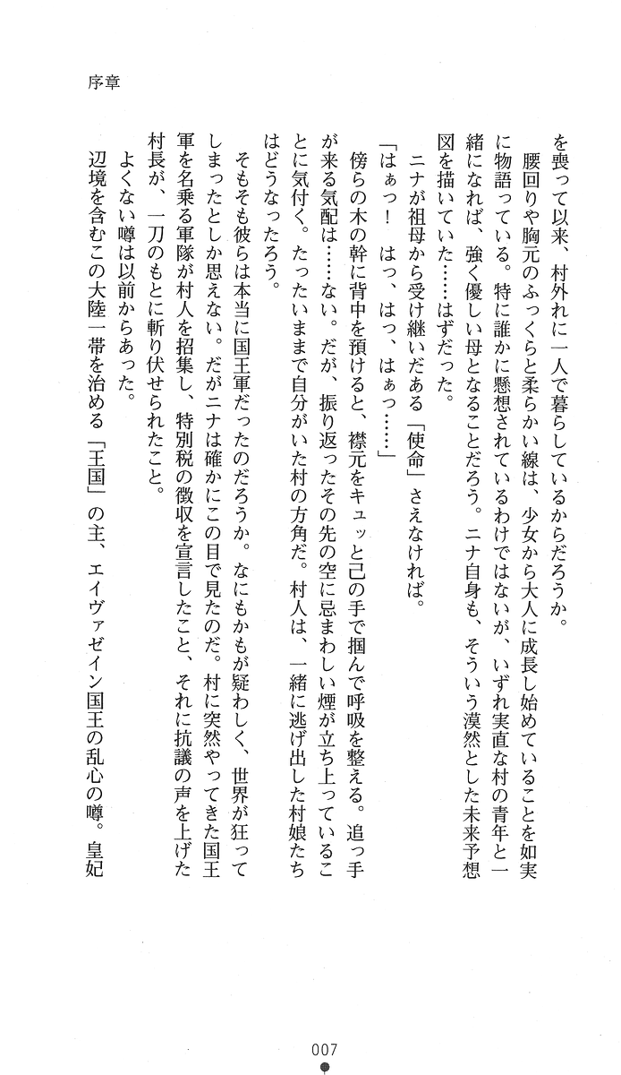 Seirei Kishi Aqueal - Reizoku no Hanayome page 7 full