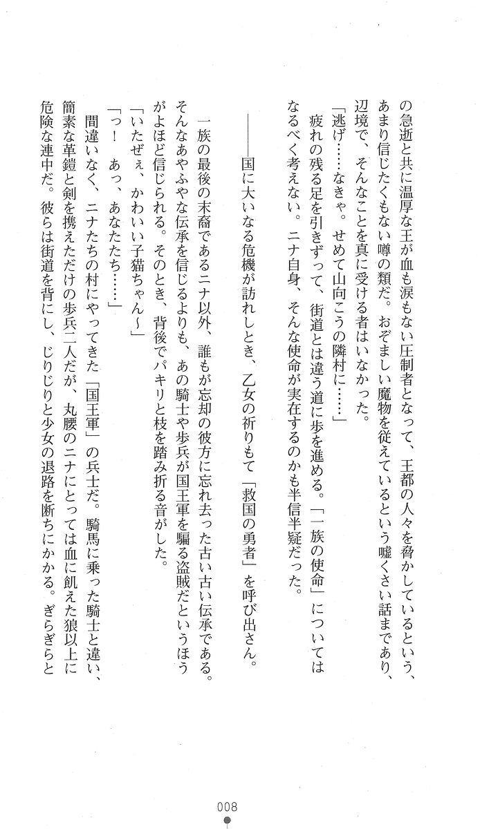 Seirei Kishi Aqueal - Reizoku no Hanayome page 8 full