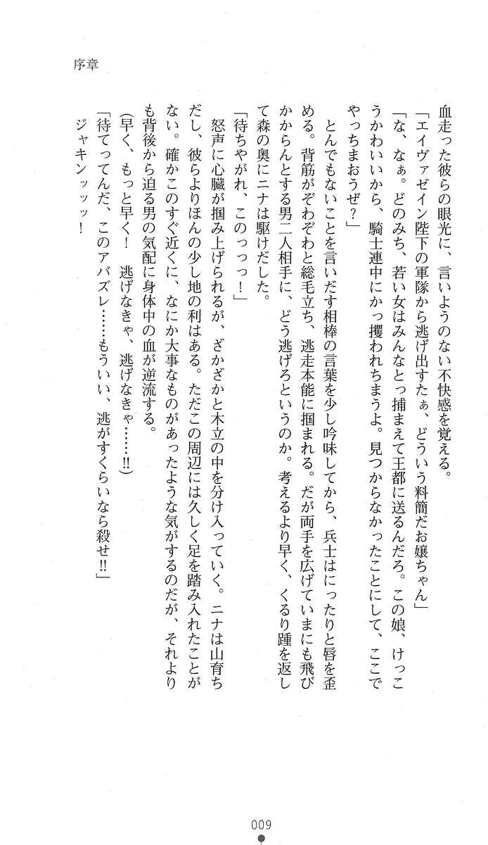 Seirei Kishi Aqueal - Reizoku no Hanayome page 9 full