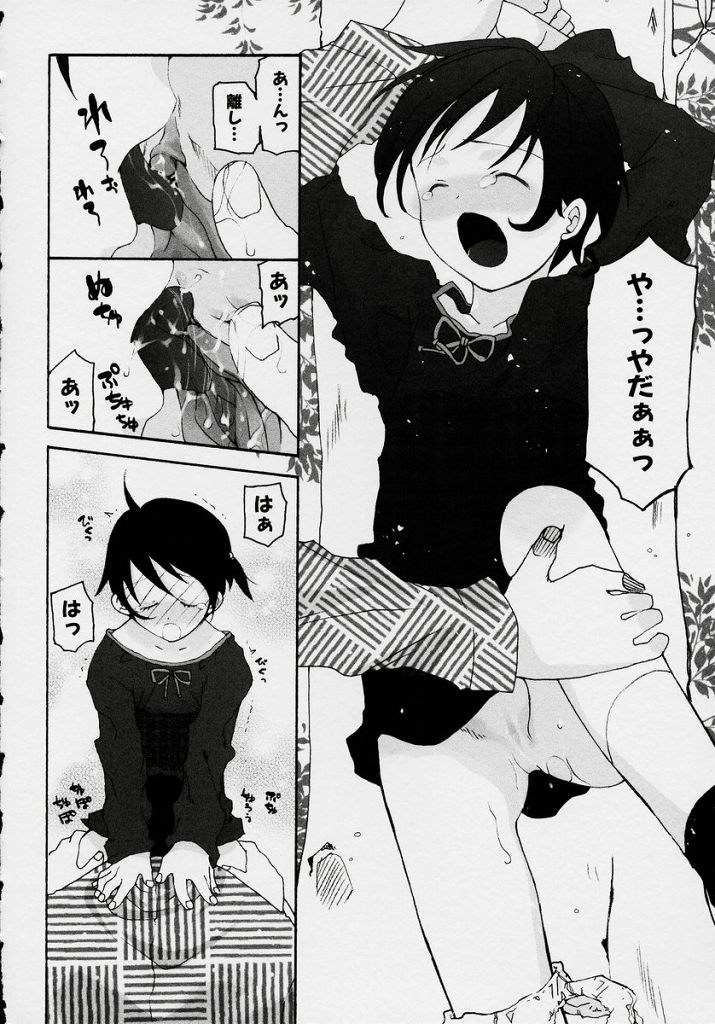 Kiss Me Please page 10 full