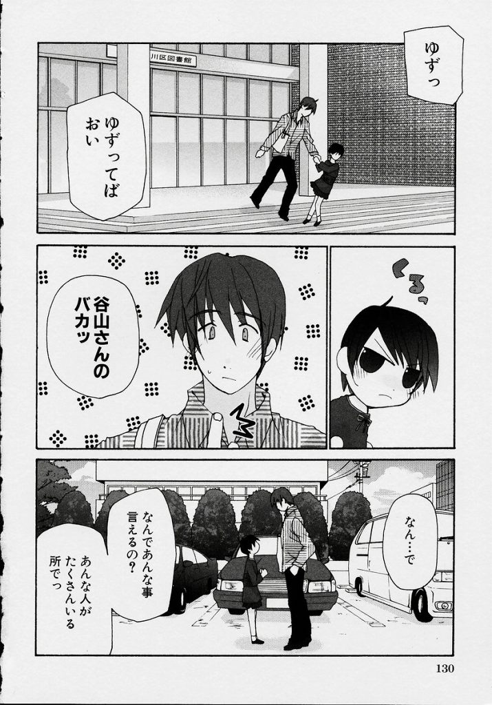 Kiss Me Please page 4 full