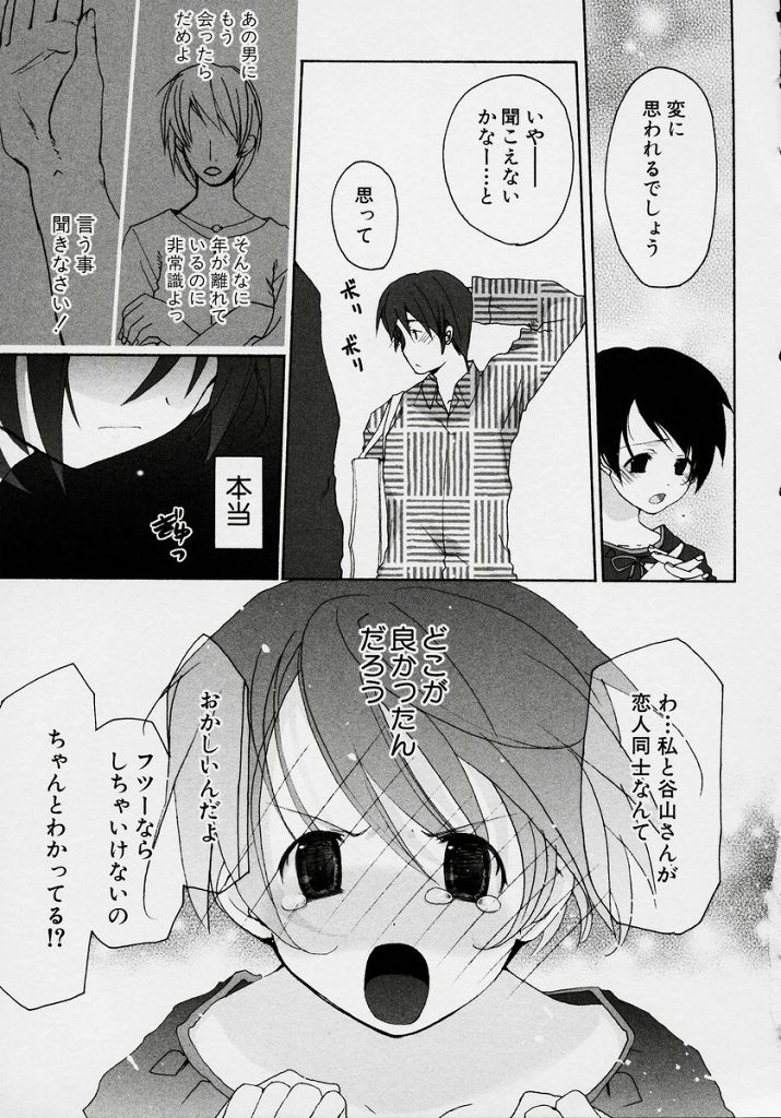 Kiss Me Please page 5 full