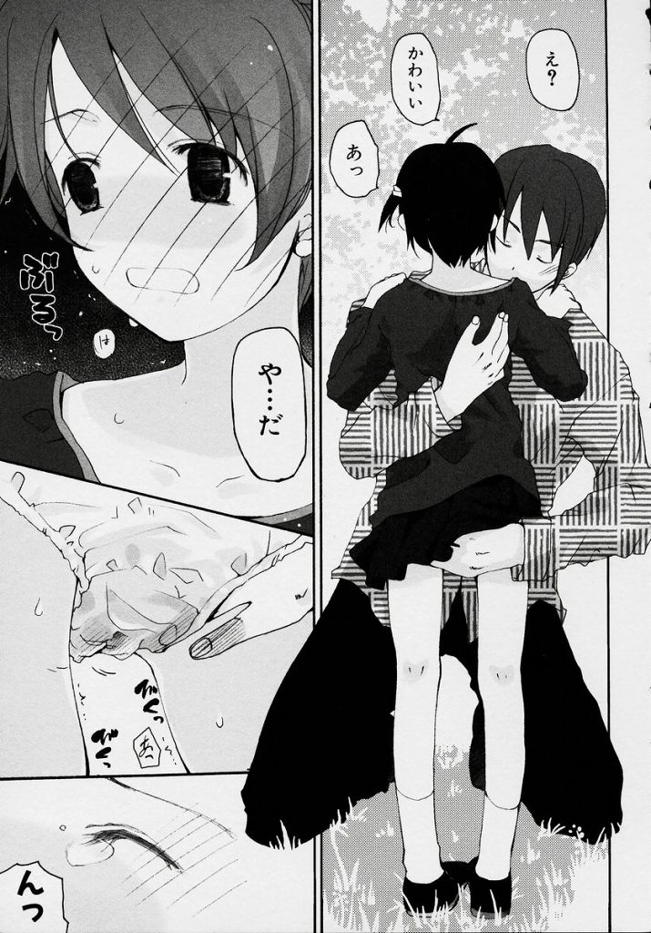 Kiss Me Please page 9 full