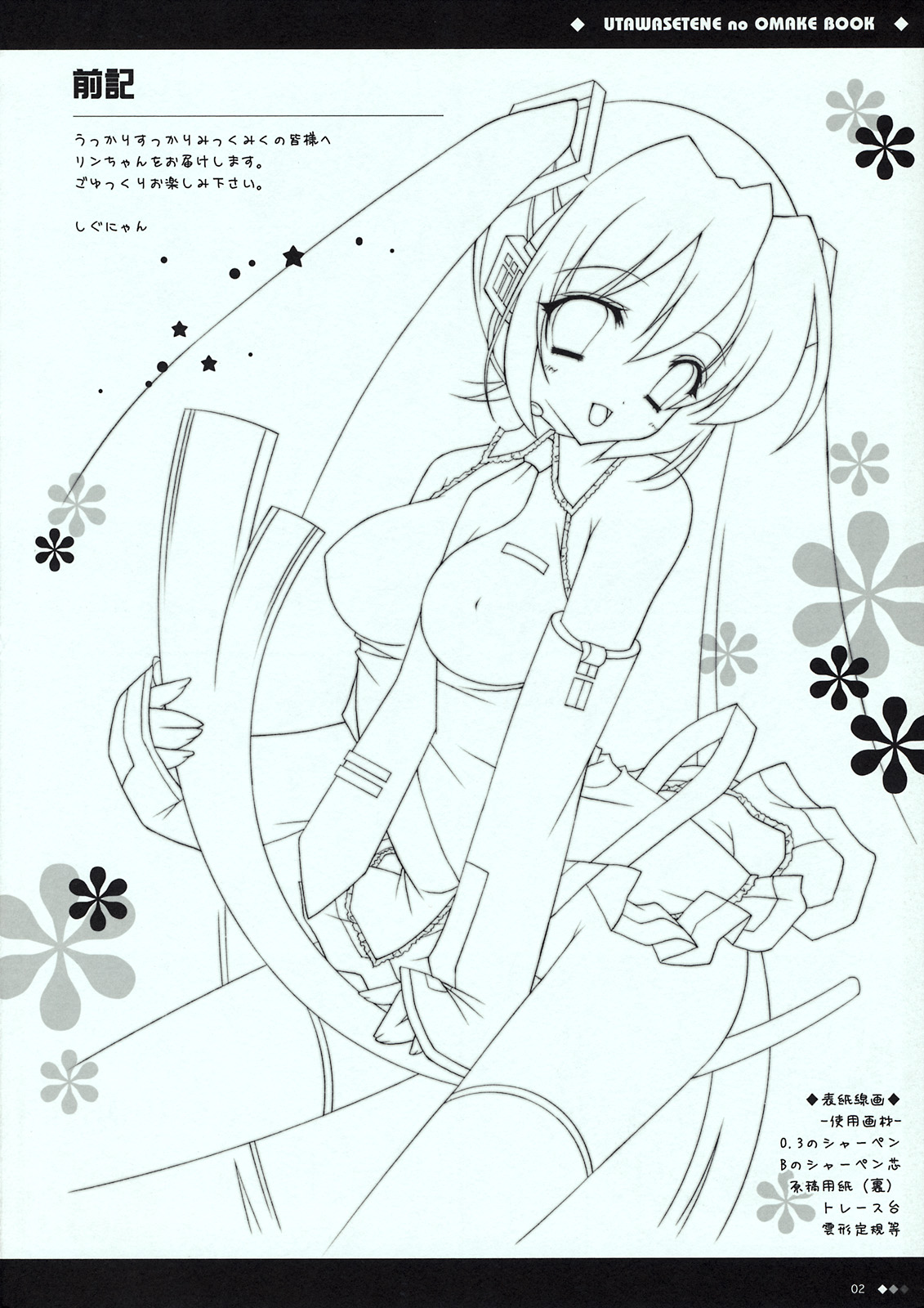 Utawasetene no Omake Hon page 2 full