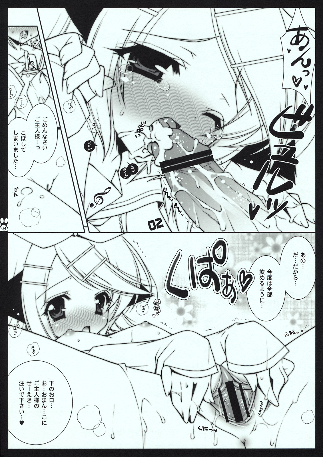 Utawasetene no Omake Hon page 4 full