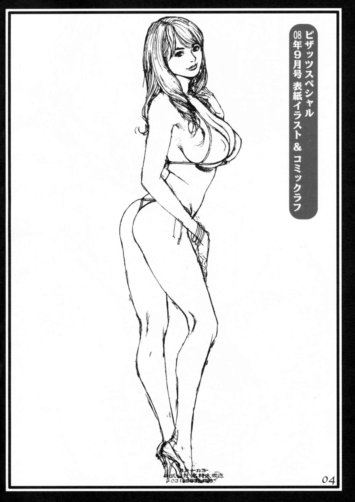 Gibo to Gishi no Rough Gajuu page 3 full