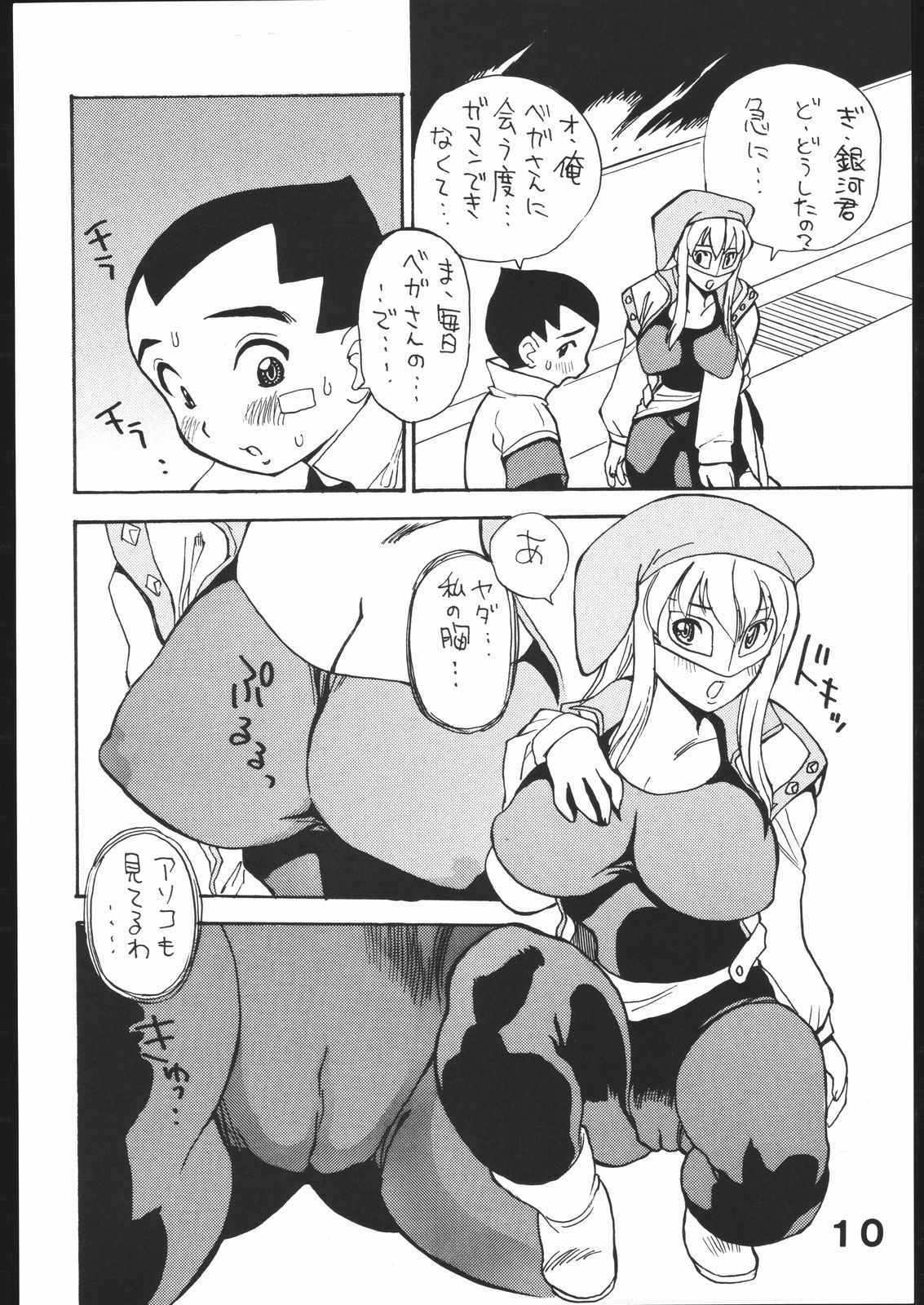 Super Robot Wars EROTIC STORIES 4 page 9 full