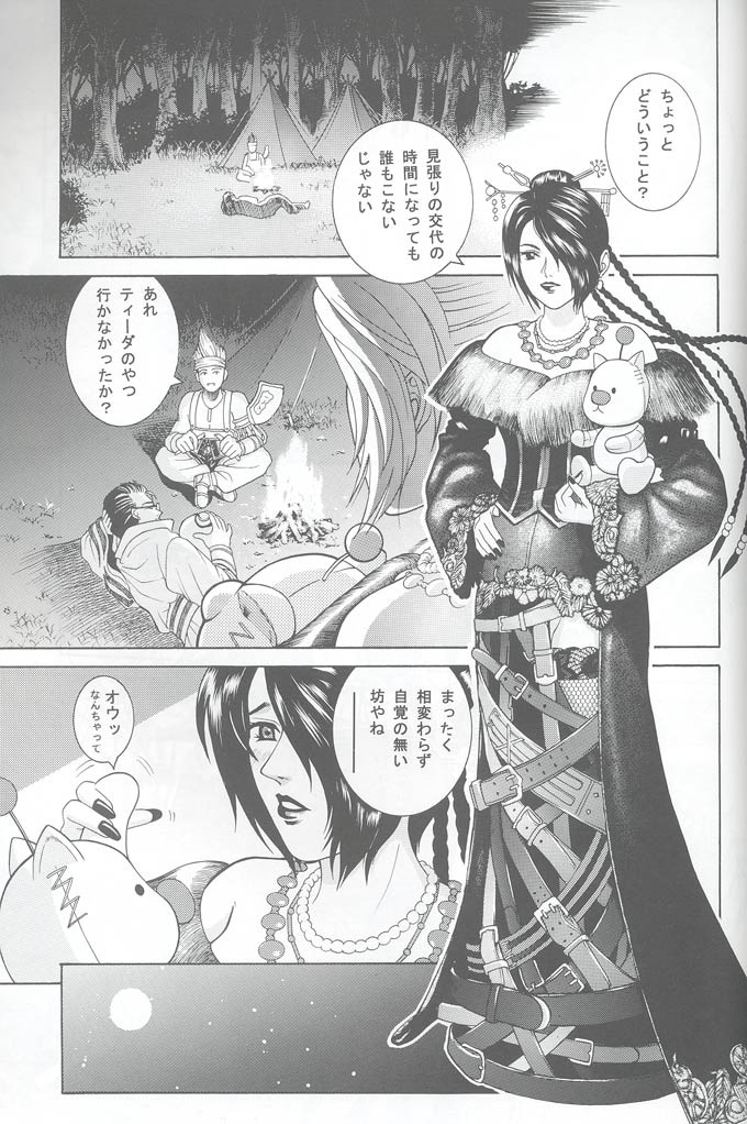 Angel Pain VIII International Edition page 4 full