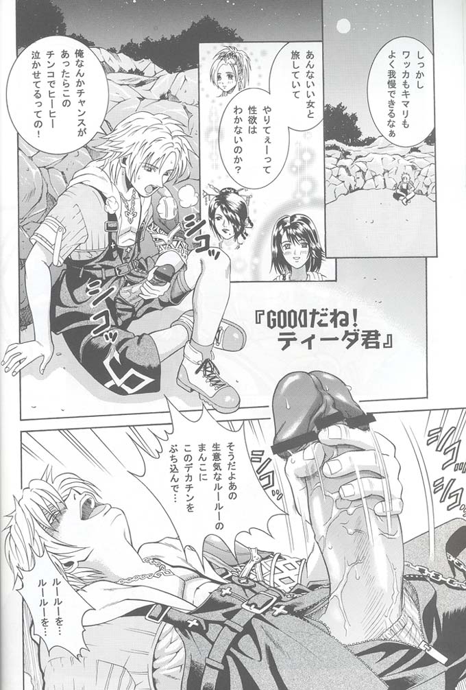 Angel Pain VIII International Edition page 5 full