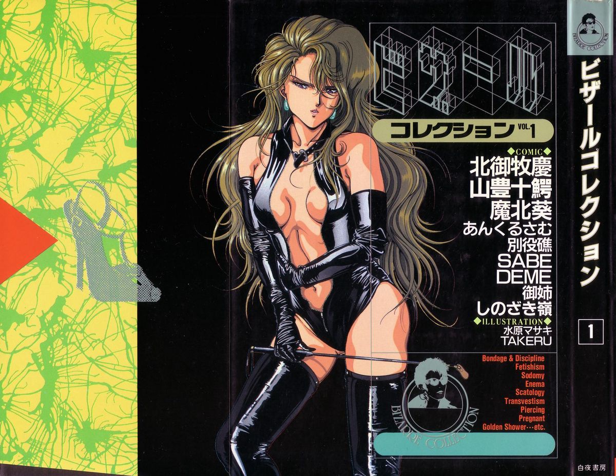 Bizarre Collection 1 page 1 full