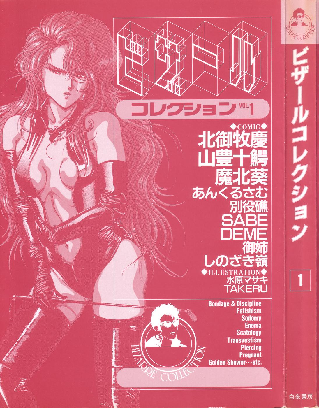 Bizarre Collection 1 page 3 full