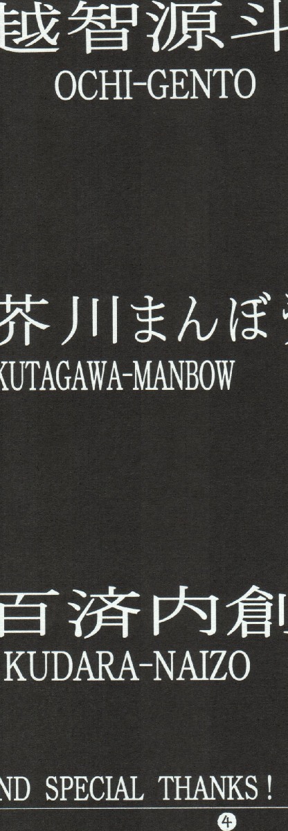 RubRub★Ram-chan page 4 full