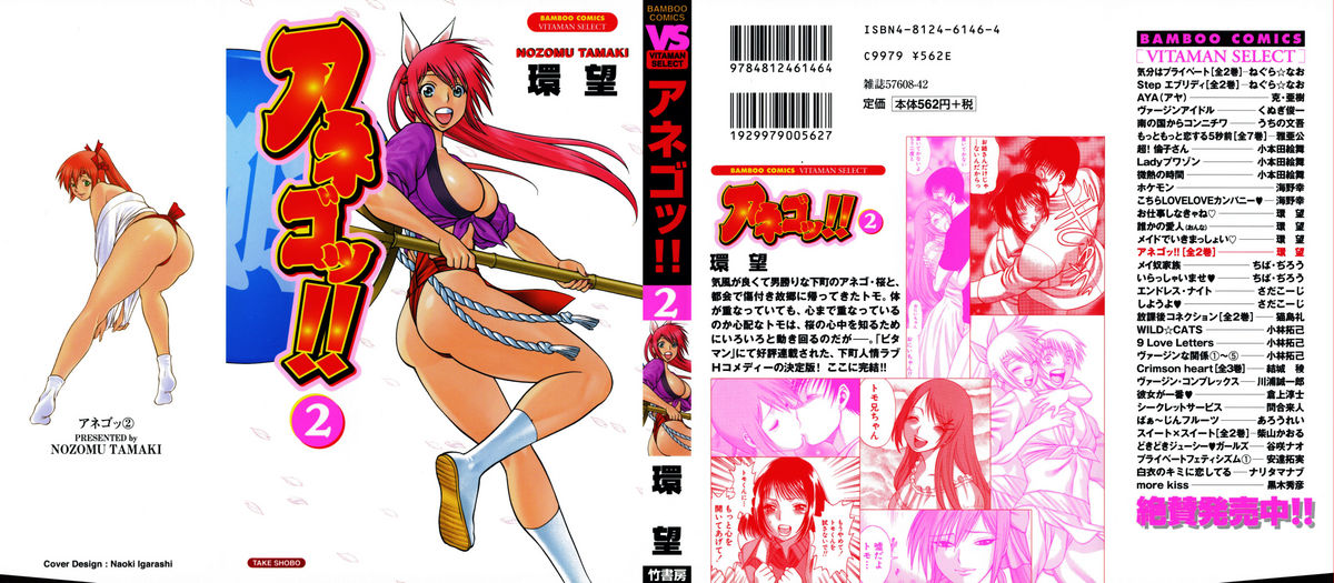 Anego!! 2 page 2 full