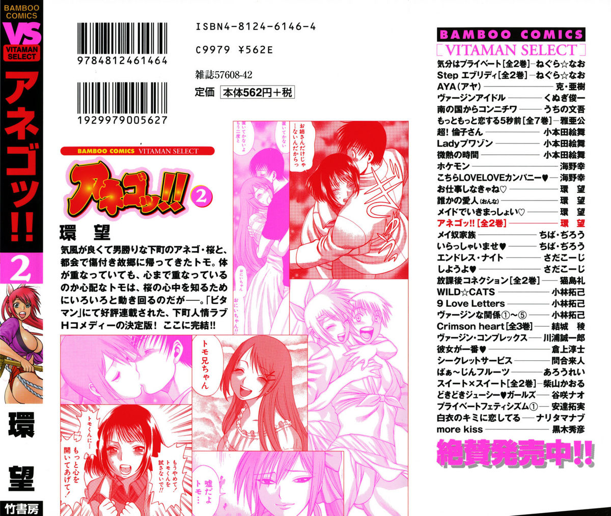 Anego!! 2 page 3 full