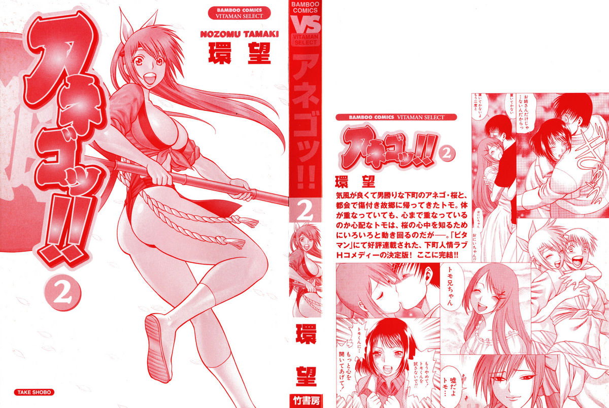 Anego!! 2 page 7 full