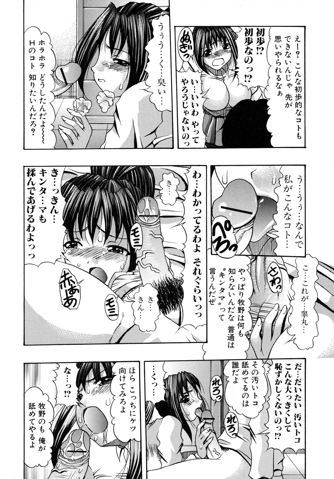 Oshiri na Kimochi page 10 full