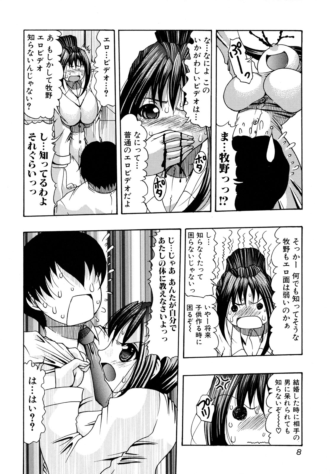 Oshiri na Kimochi page 8 full