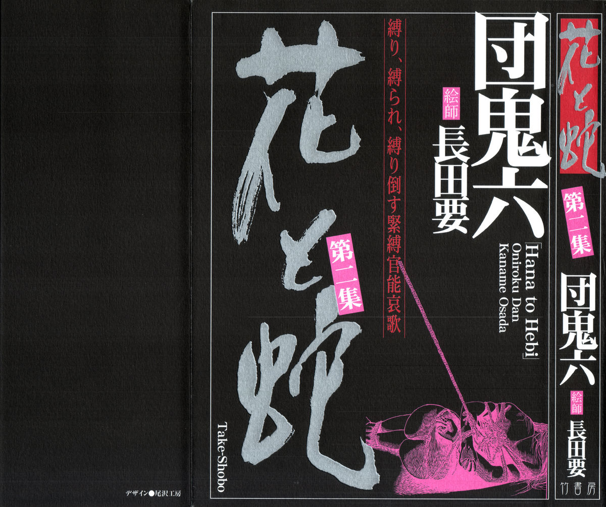 Hana to Hebi 2 page 1 full