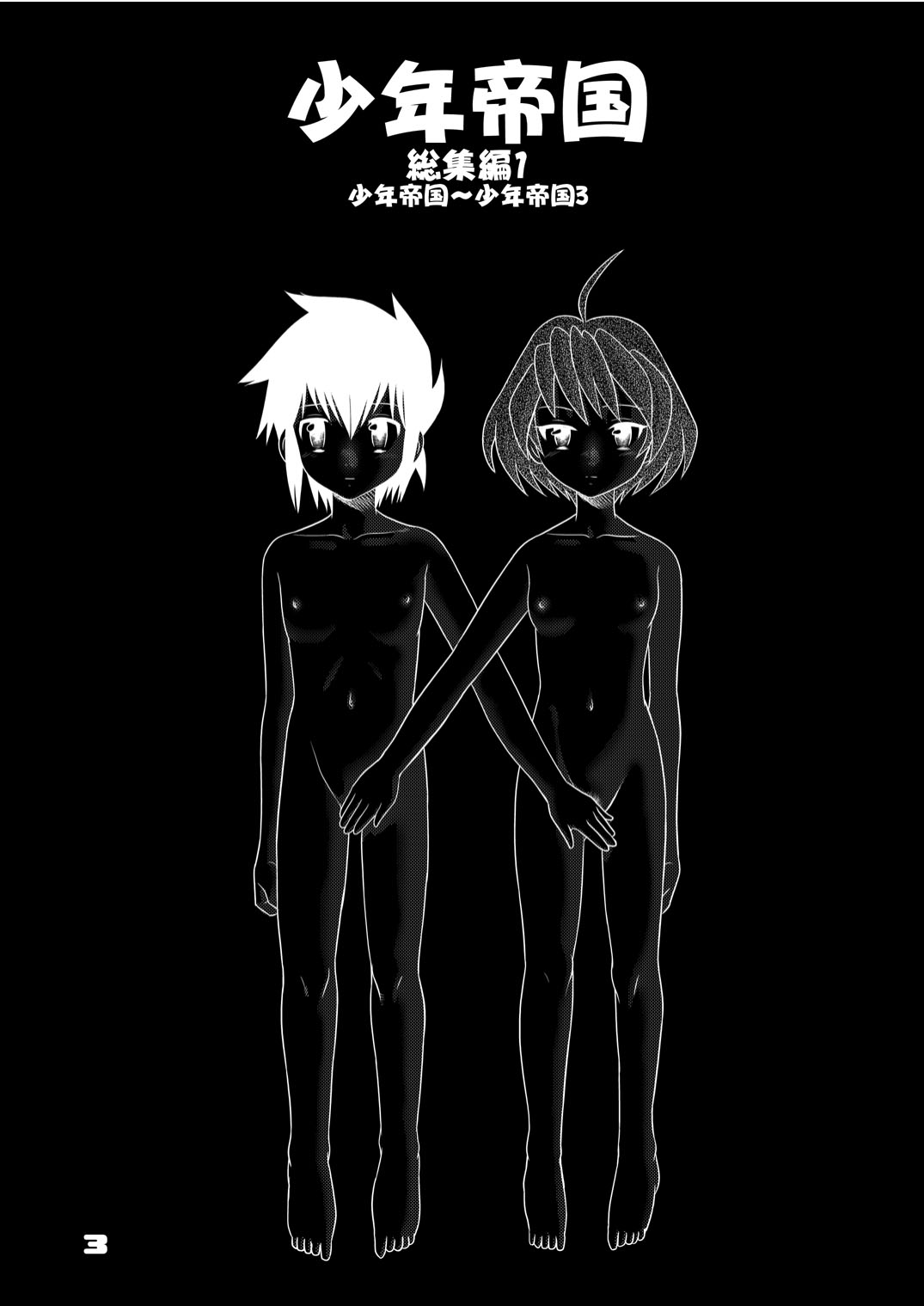 Shounen Teikoku Soushuuhen 1 - Boys' Empire Special 1 page 3 full