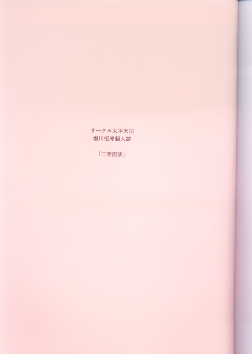 Sansha Mendan Joukan page 3 full