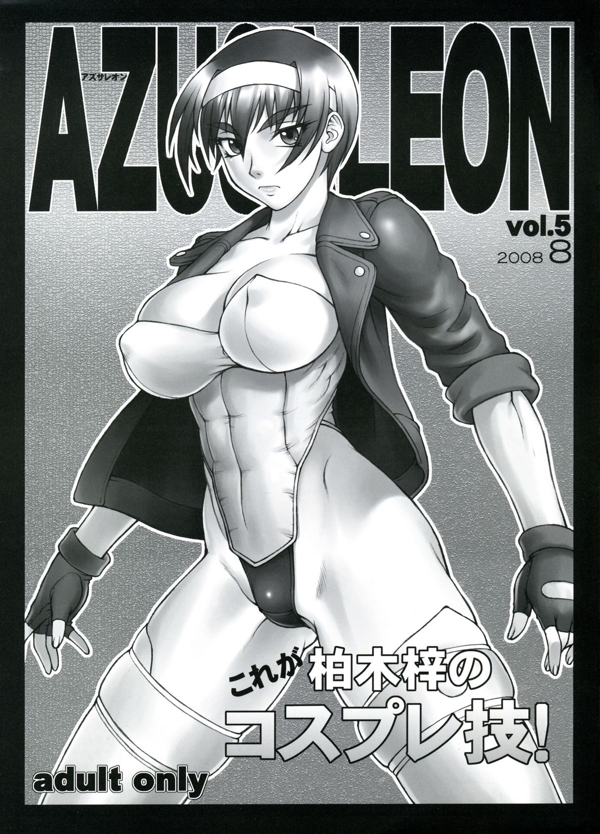Azusaleon Vol.5 page 1 full