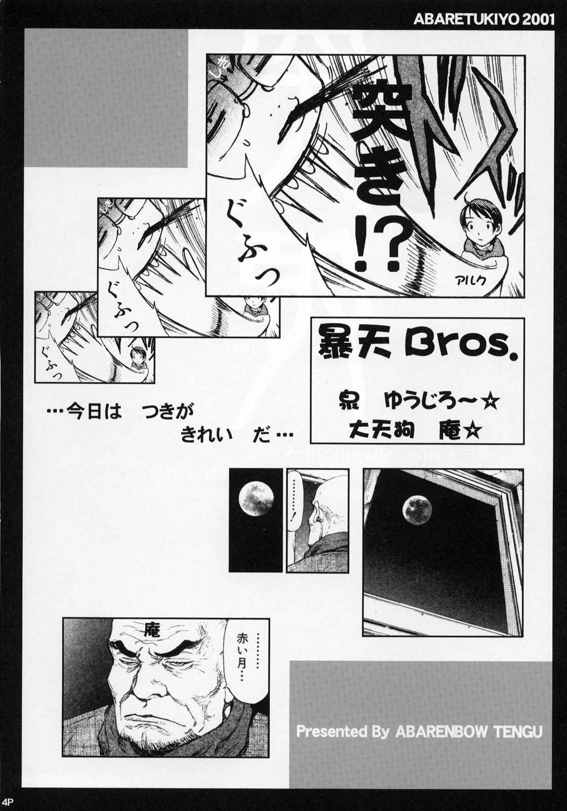 Abaretsukiyo page 4 full
