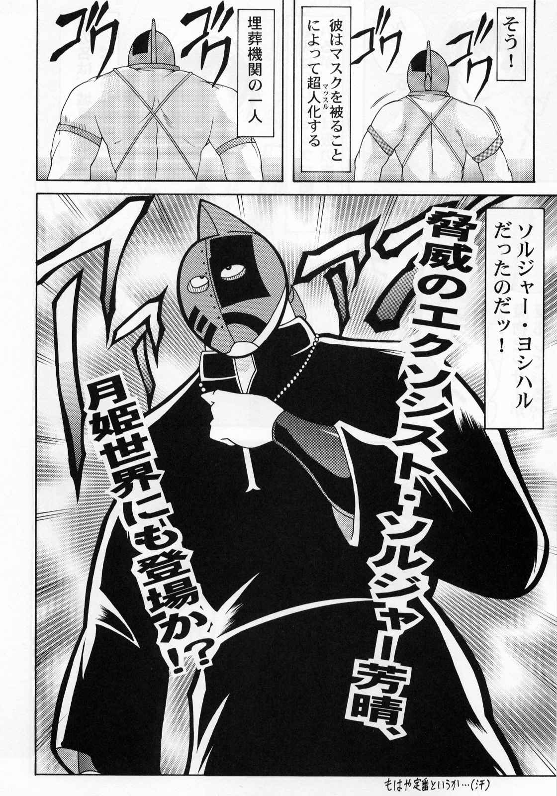 Abaretsukiyo page 8 full