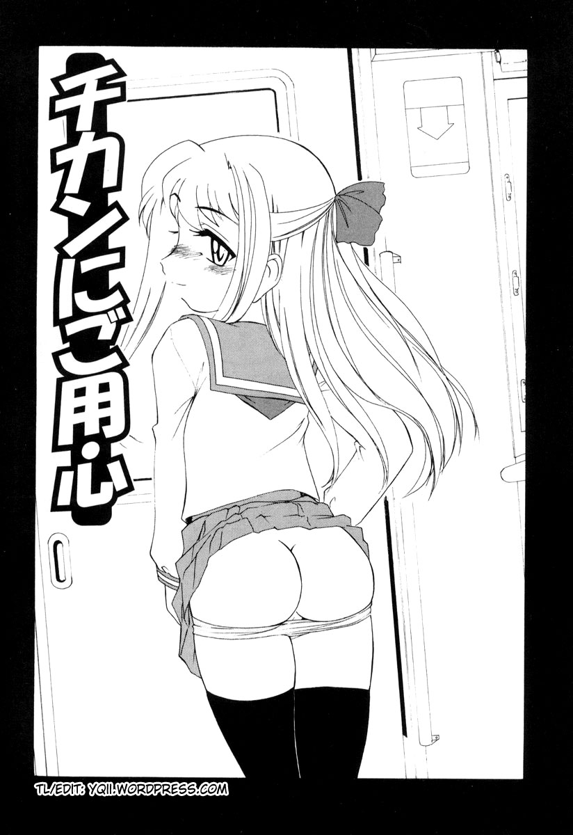 Chikan ni Goyoushin | Beware of Molesters page 1 full