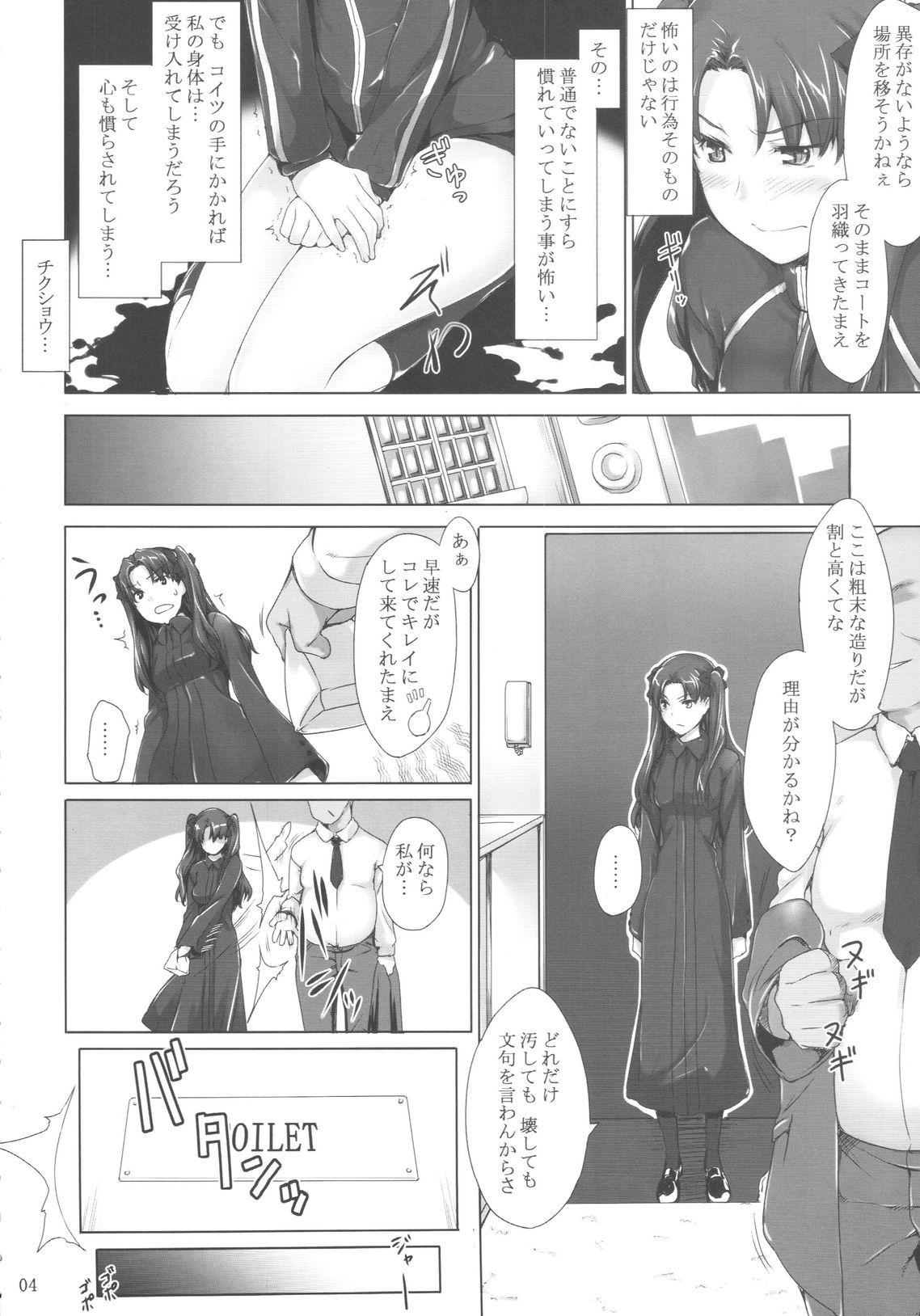 Tohsaka-ke no Kakei Jijou 5 page 3 full