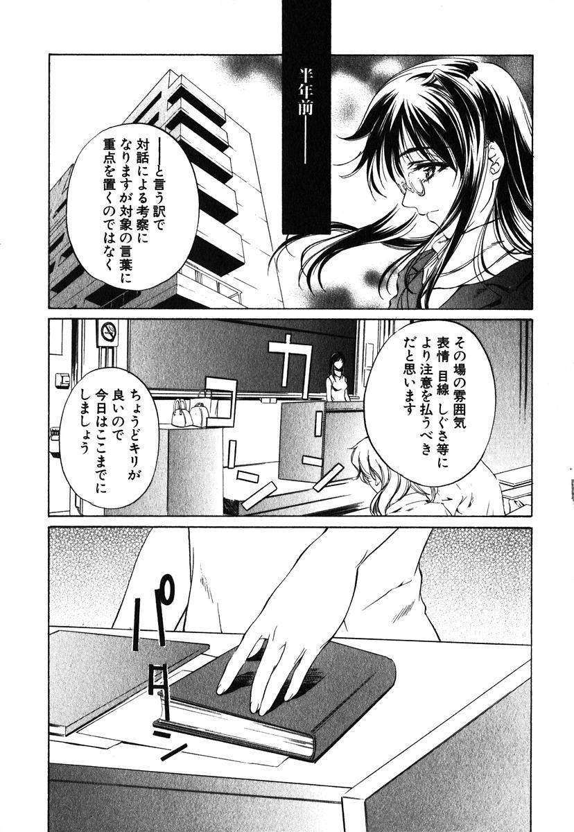 Iseiai Hakusho - Heterosexuality 1 page 10 full