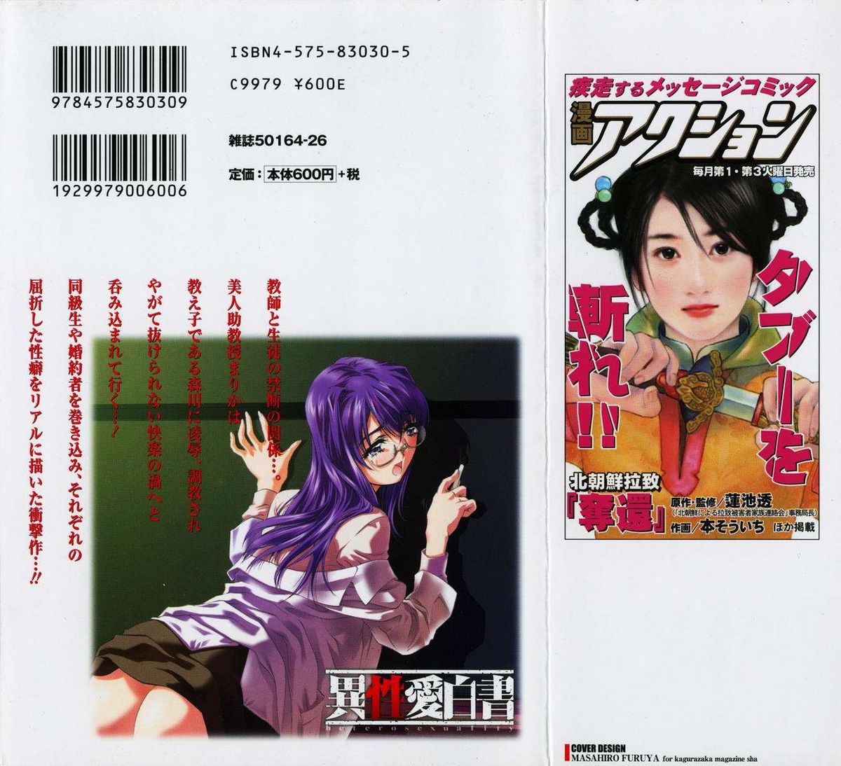 Iseiai Hakusho - Heterosexuality 1 page 2 full